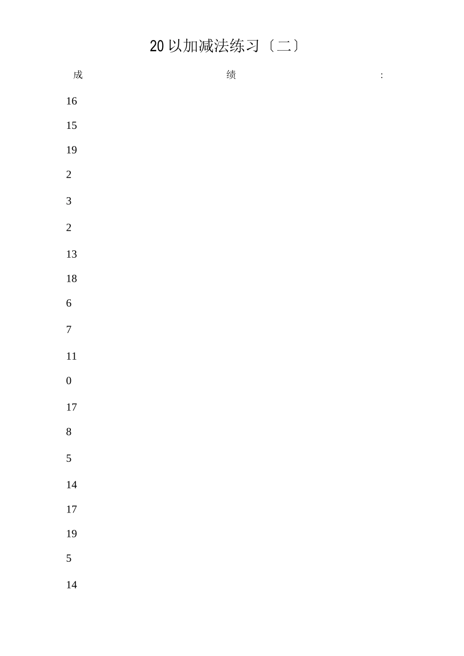 幼小衔接班20以内加减法练习_第3页