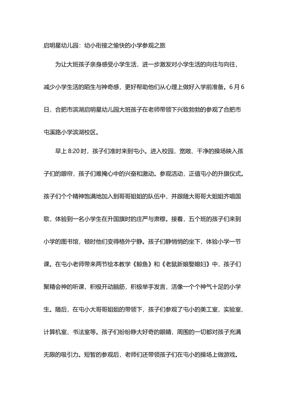 幼小衔接新闻稿_第2页