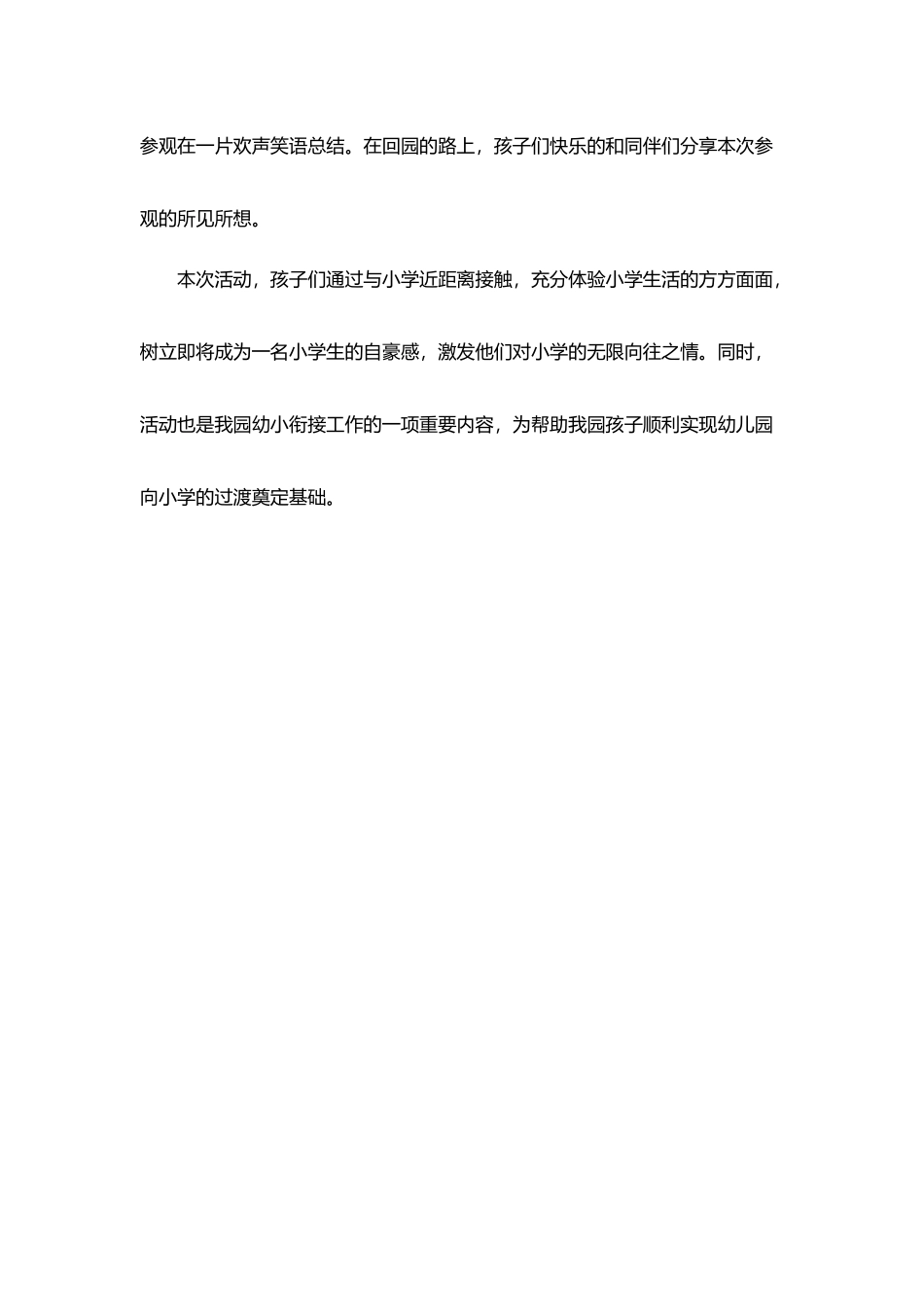 幼小衔接新闻稿_第3页