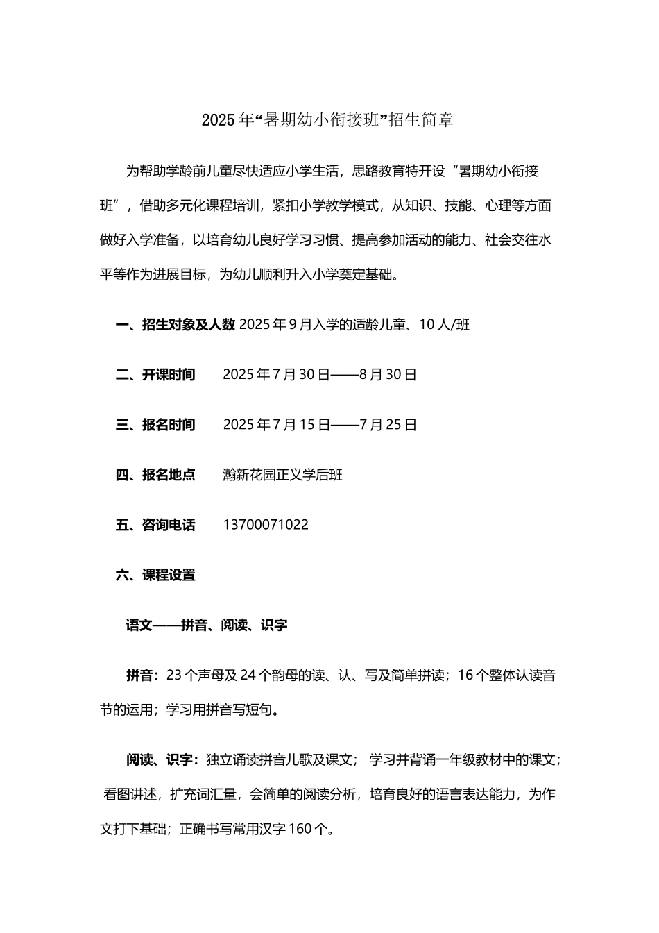 幼小衔接班招生简章_第2页
