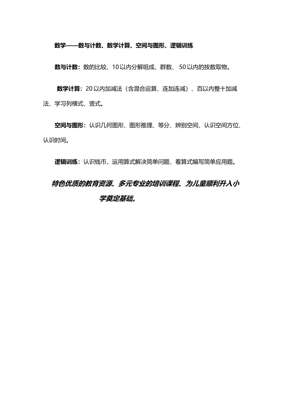 幼小衔接班招生简章_第3页
