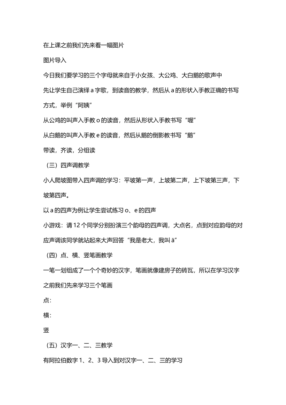 幼小衔接第一课_第3页