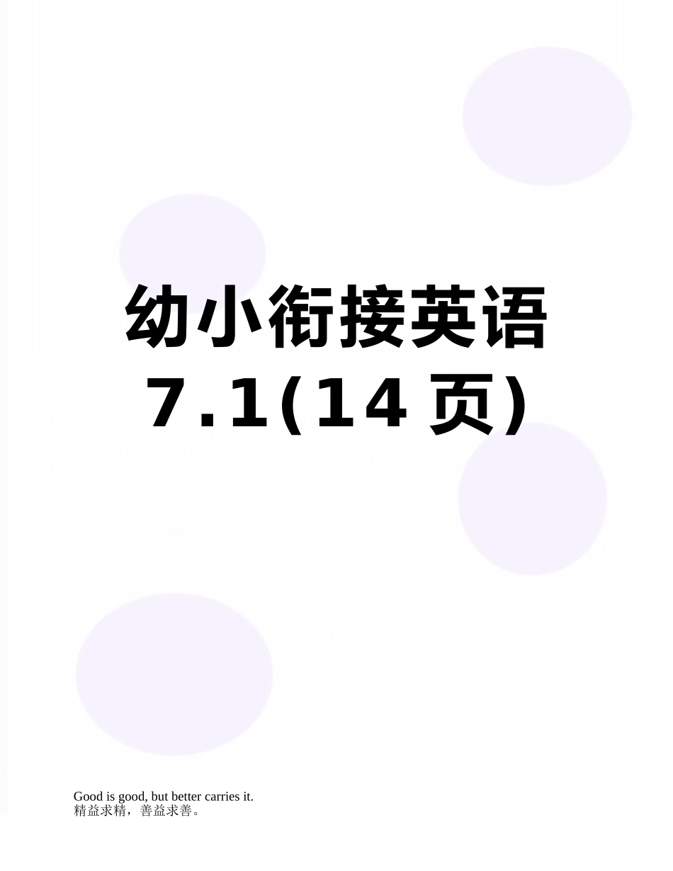 幼小衔接英语7.1_第1页