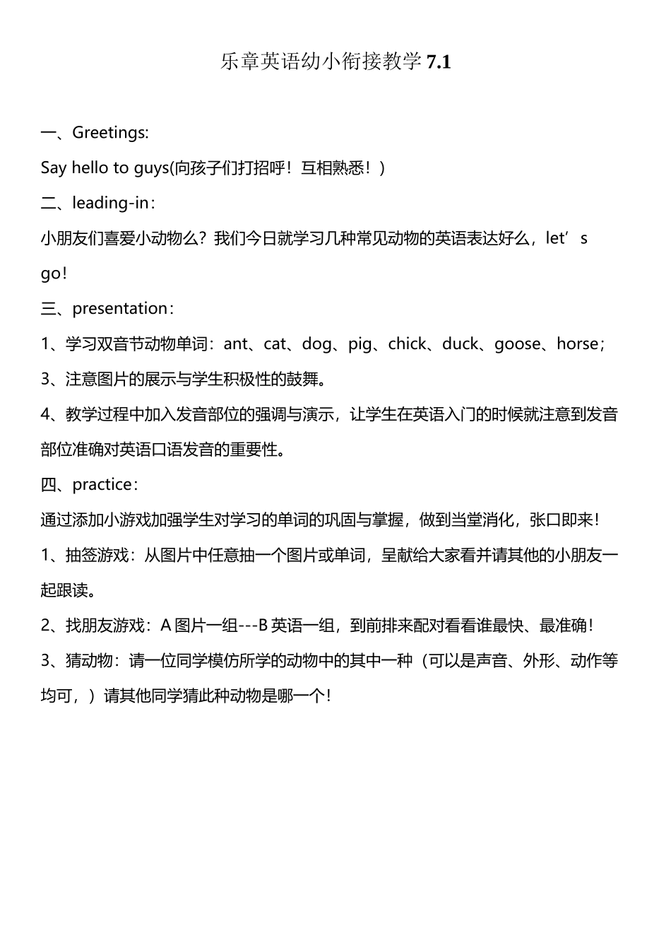 幼小衔接英语7.1_第2页