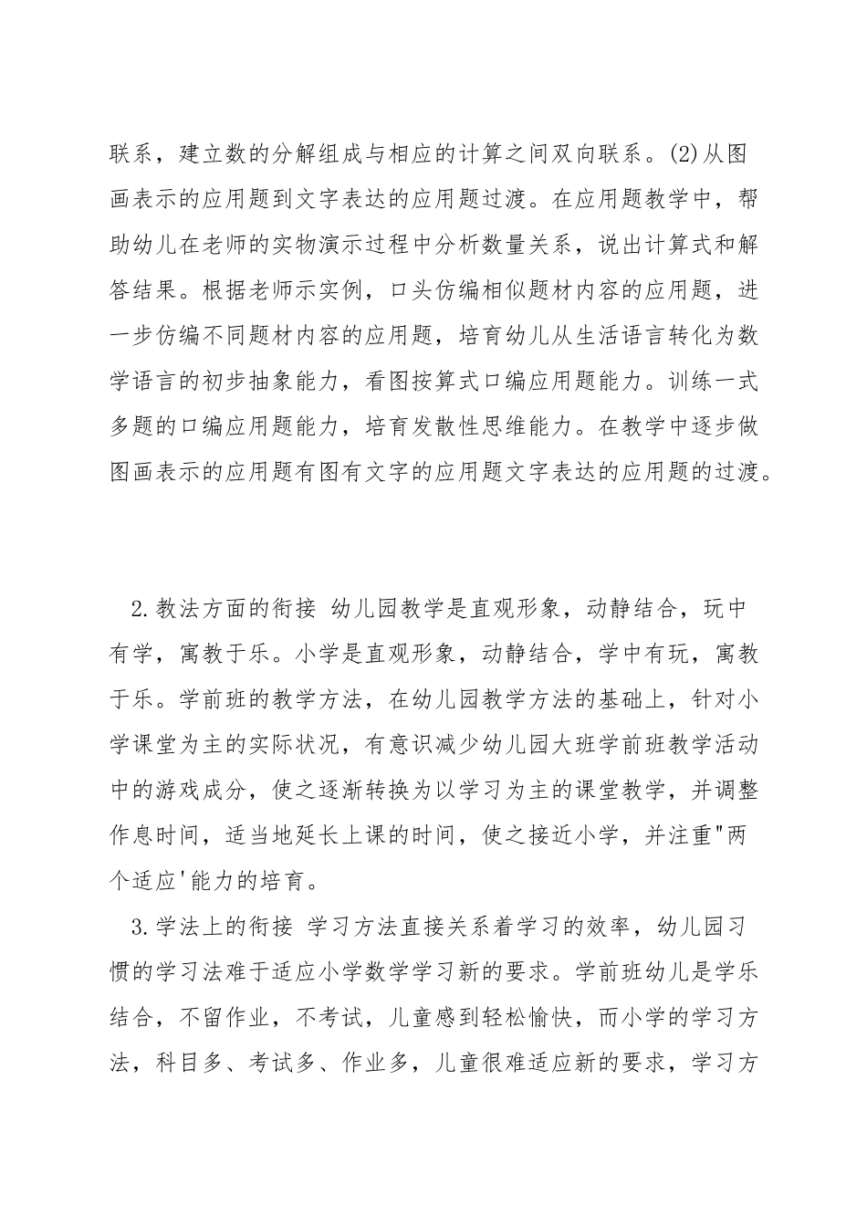 幼小衔接班数学怎么教_第2页