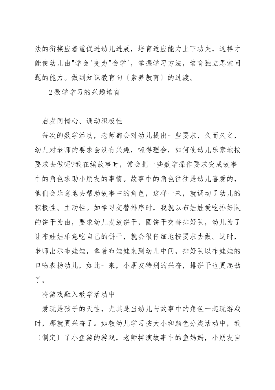 幼小衔接班数学怎么教_第3页