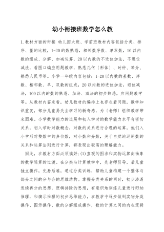 幼小衔接班数学怎么教