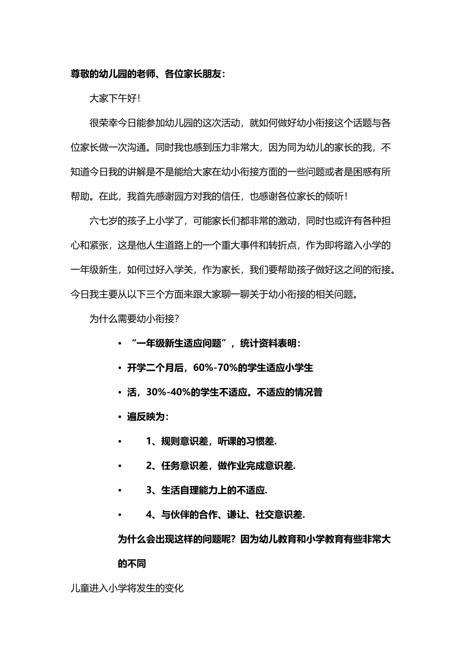 幼小衔接讲座稿91946_第2页