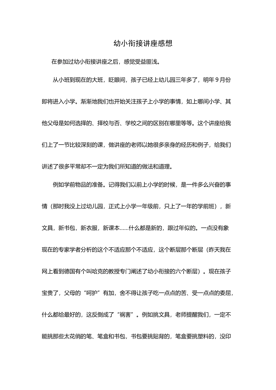 幼小衔接讲座-感想_第2页