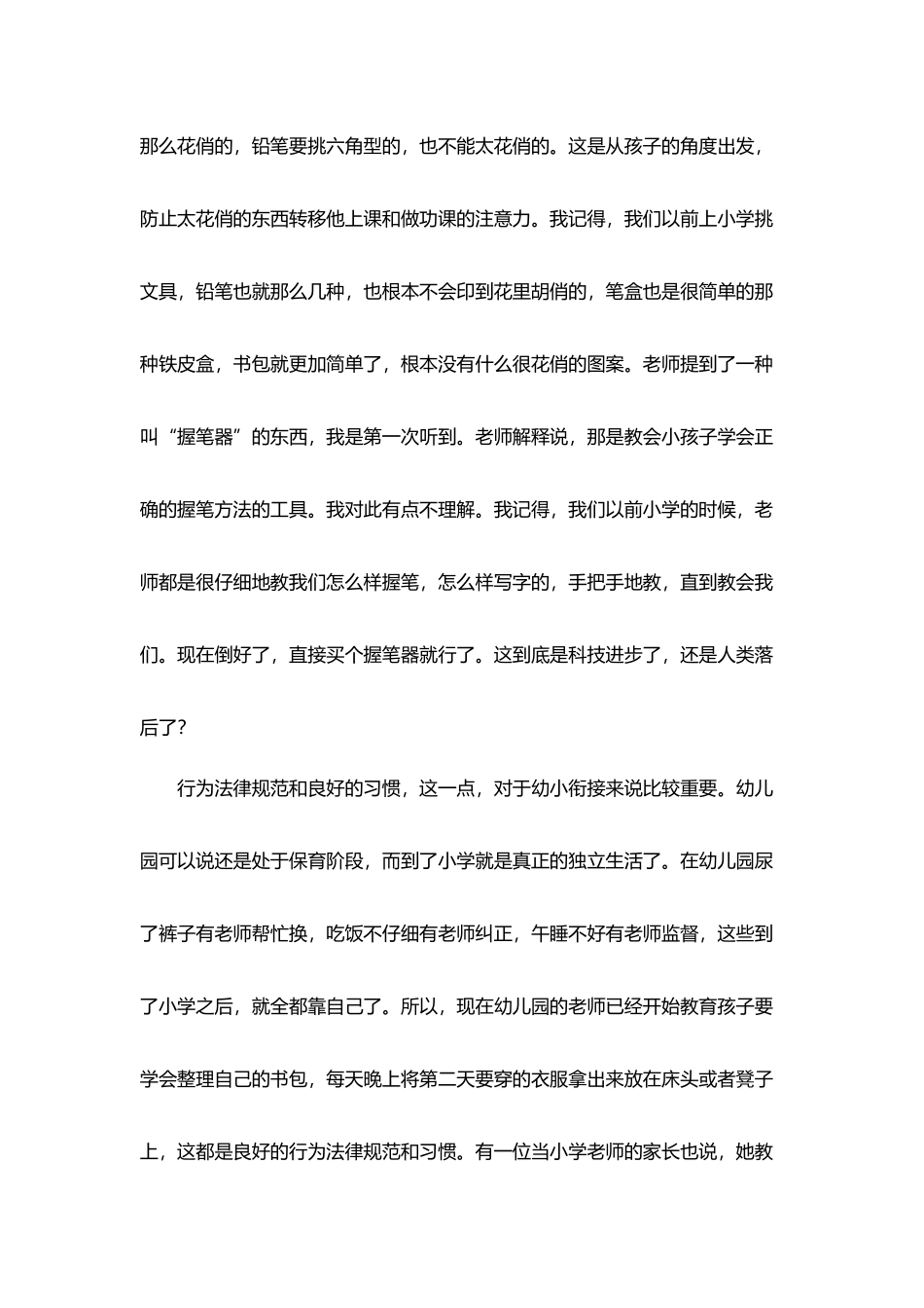 幼小衔接讲座-感想_第3页
