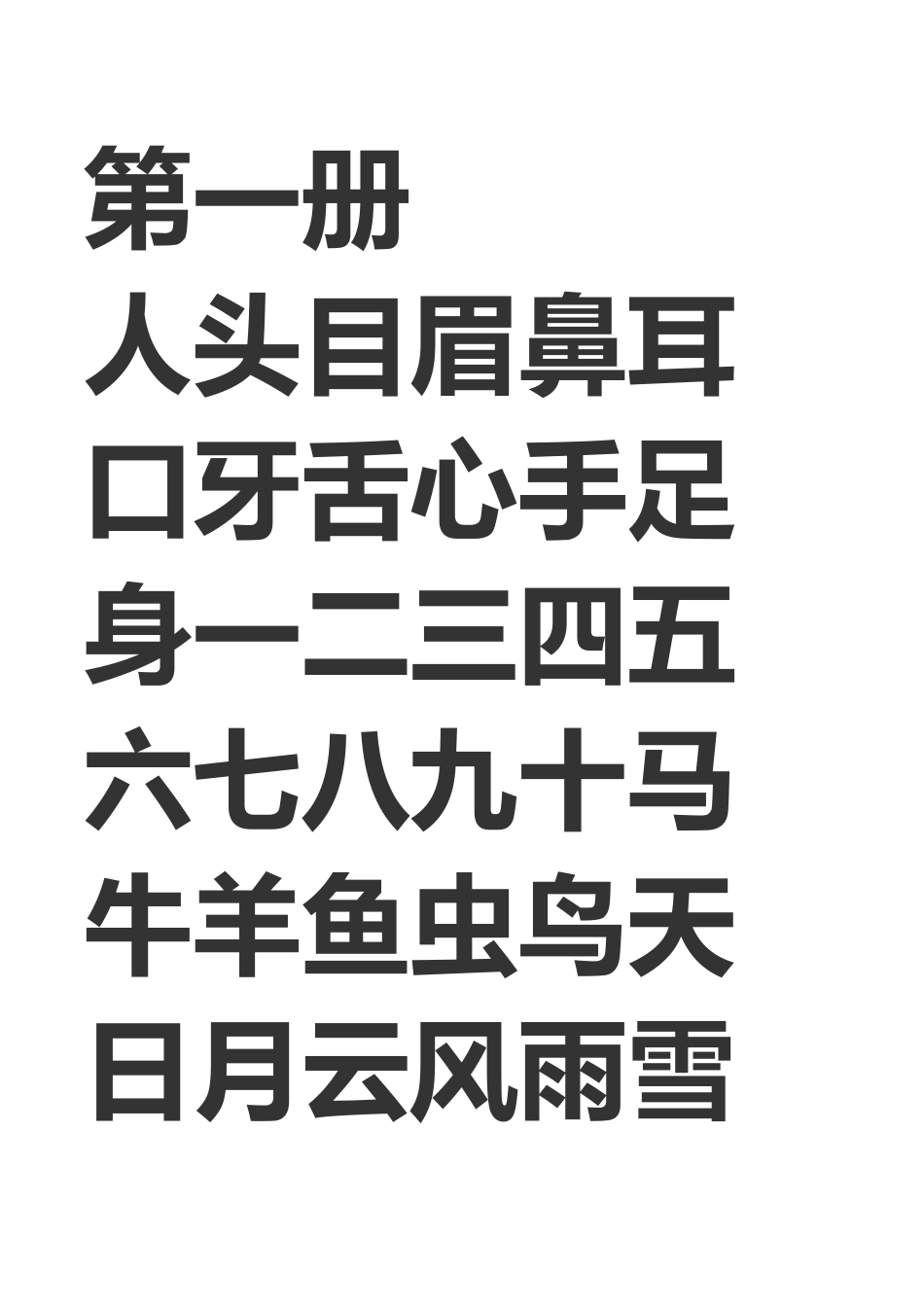 幼小衔接识字11206_第2页