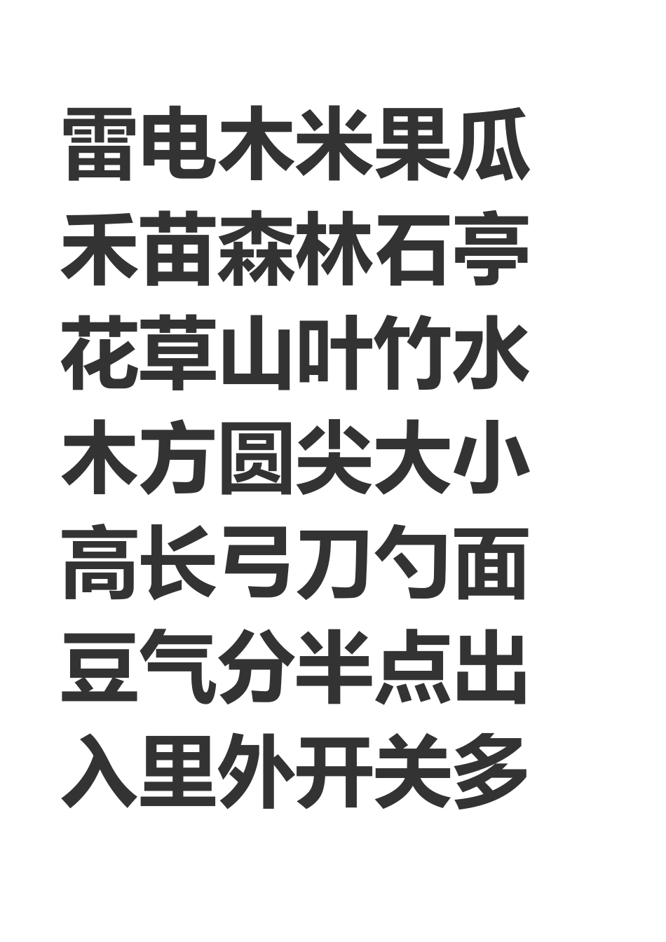 幼小衔接识字11206_第3页
