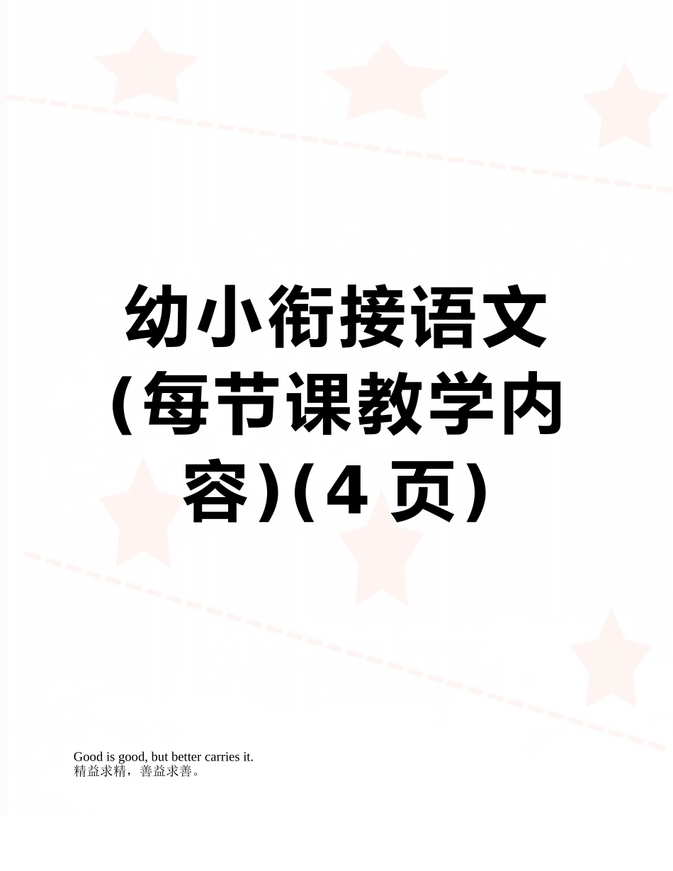 幼小衔接语文_第1页