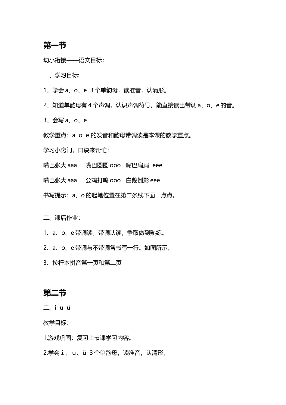 幼小衔接语文_第2页