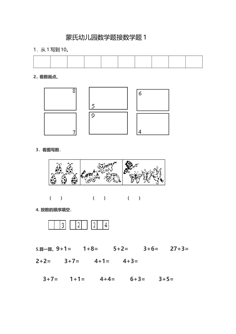 幼小衔接试题_第2页