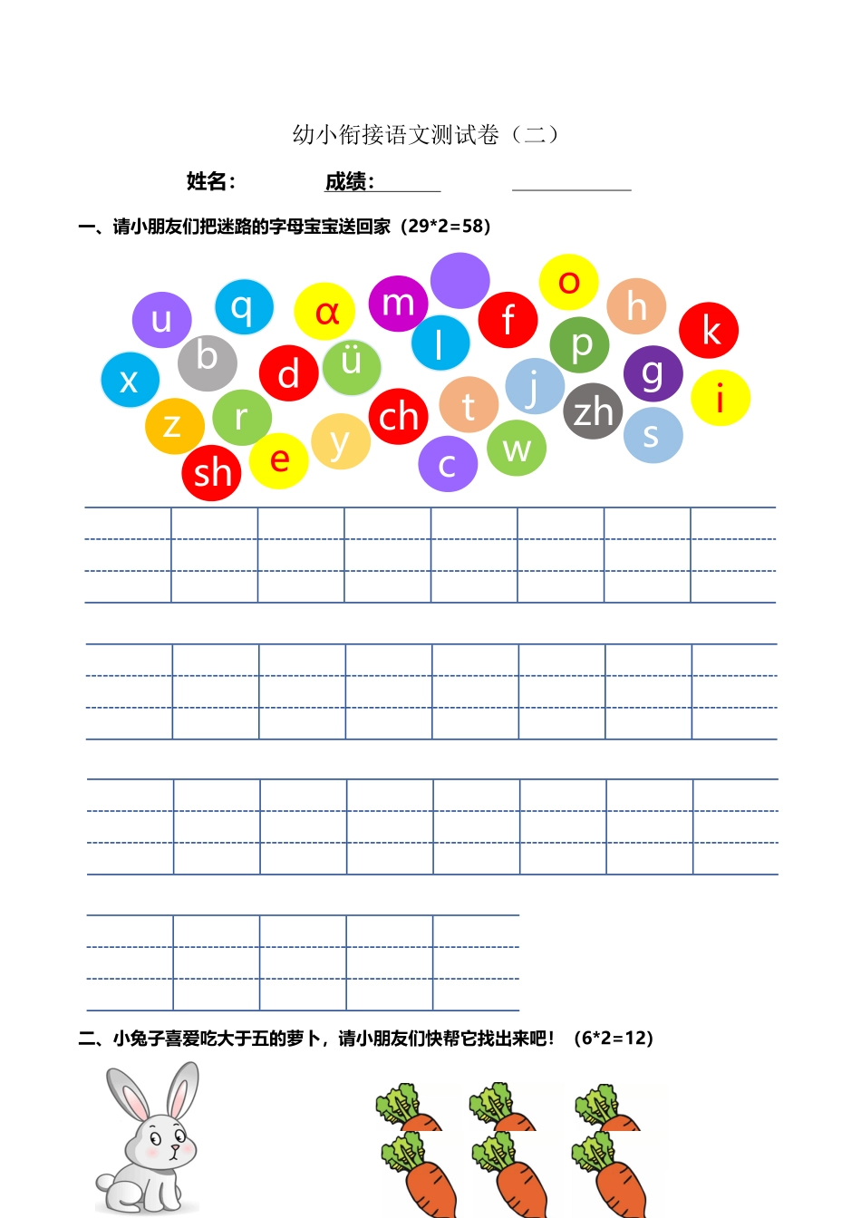 幼小衔接语文测试卷_第2页