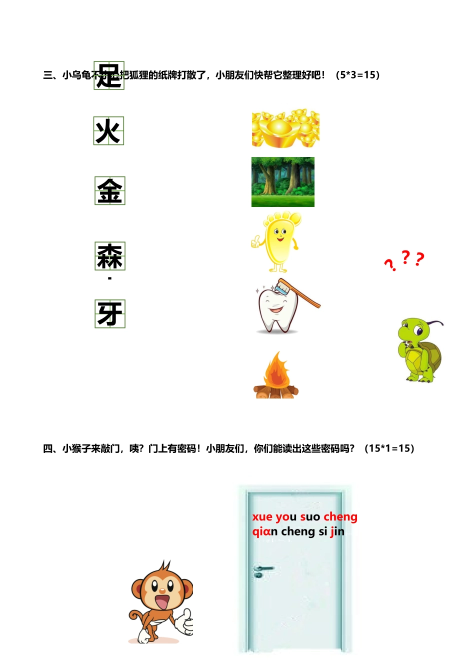 幼小衔接语文测试卷_第3页