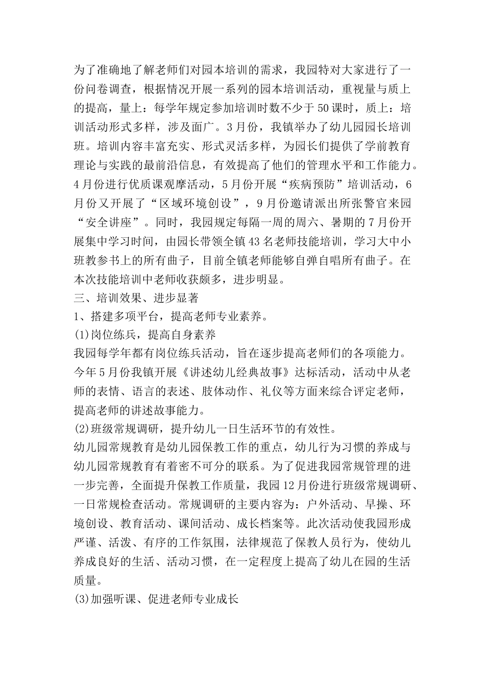 幼师专业的培训心得体会8篇_第2页