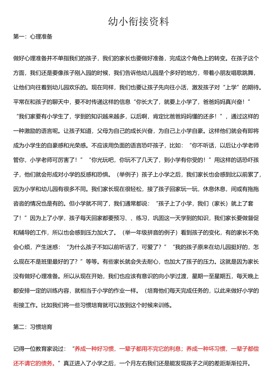 幼小衔接资料_第2页