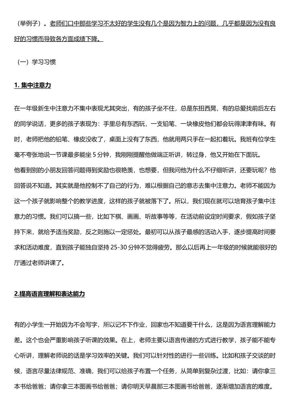幼小衔接资料_第3页