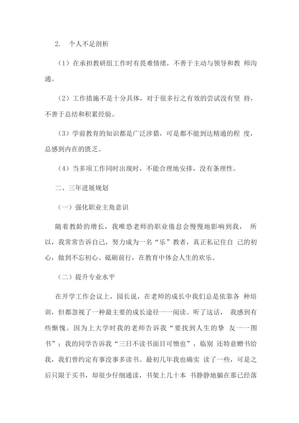 幼师个人专业发展规划书_第2页