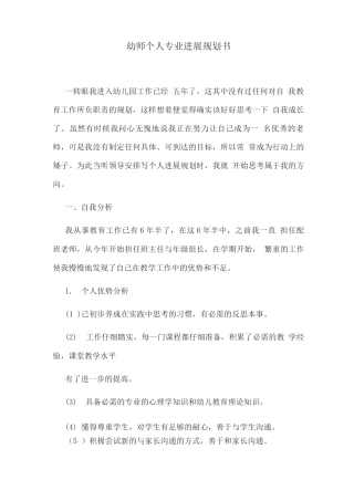 幼师个人专业发展规划书