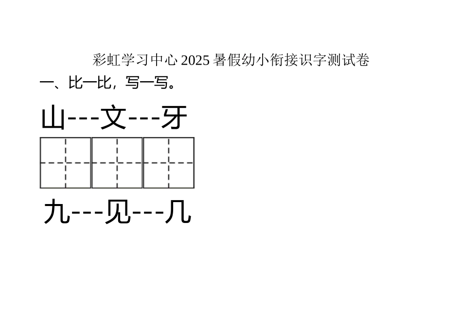 幼小衔接识字考试_第2页