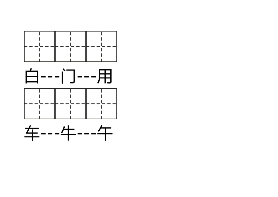 幼小衔接识字考试_第3页