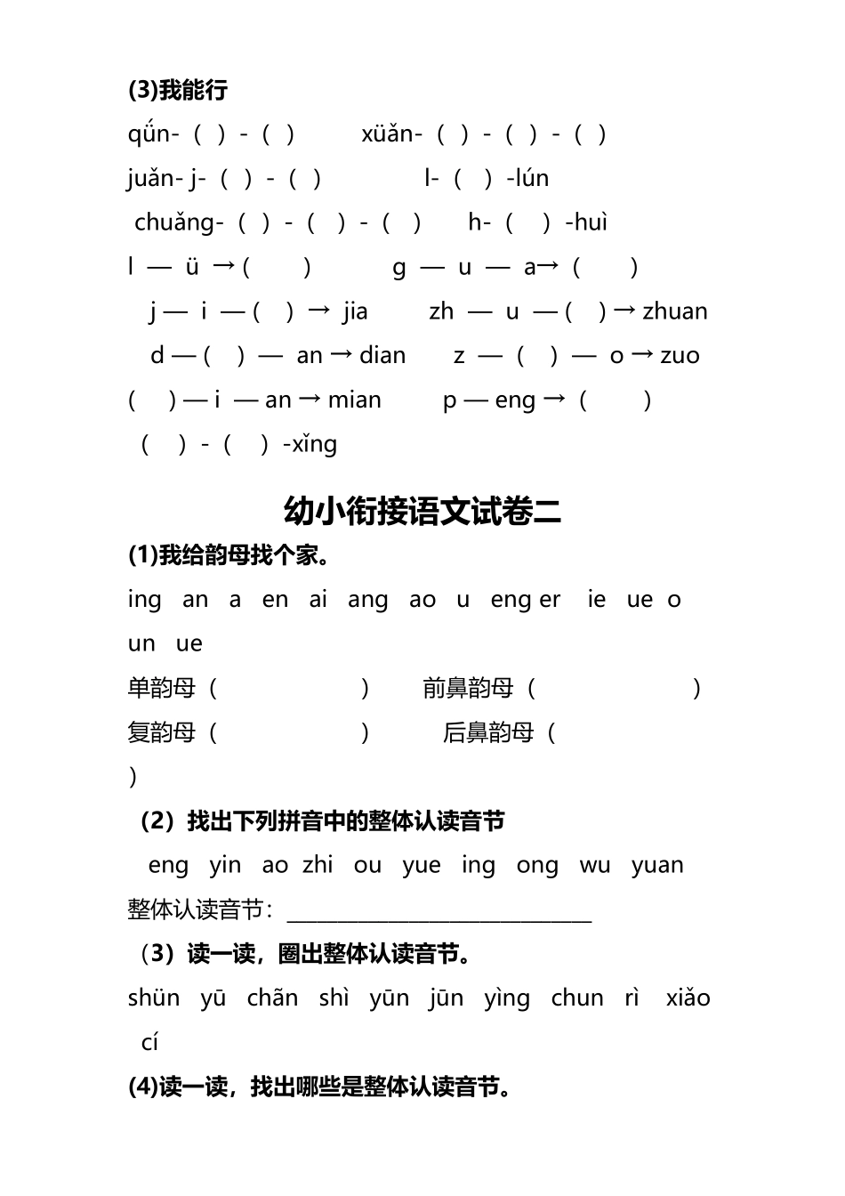幼小衔接语文试卷_第3页