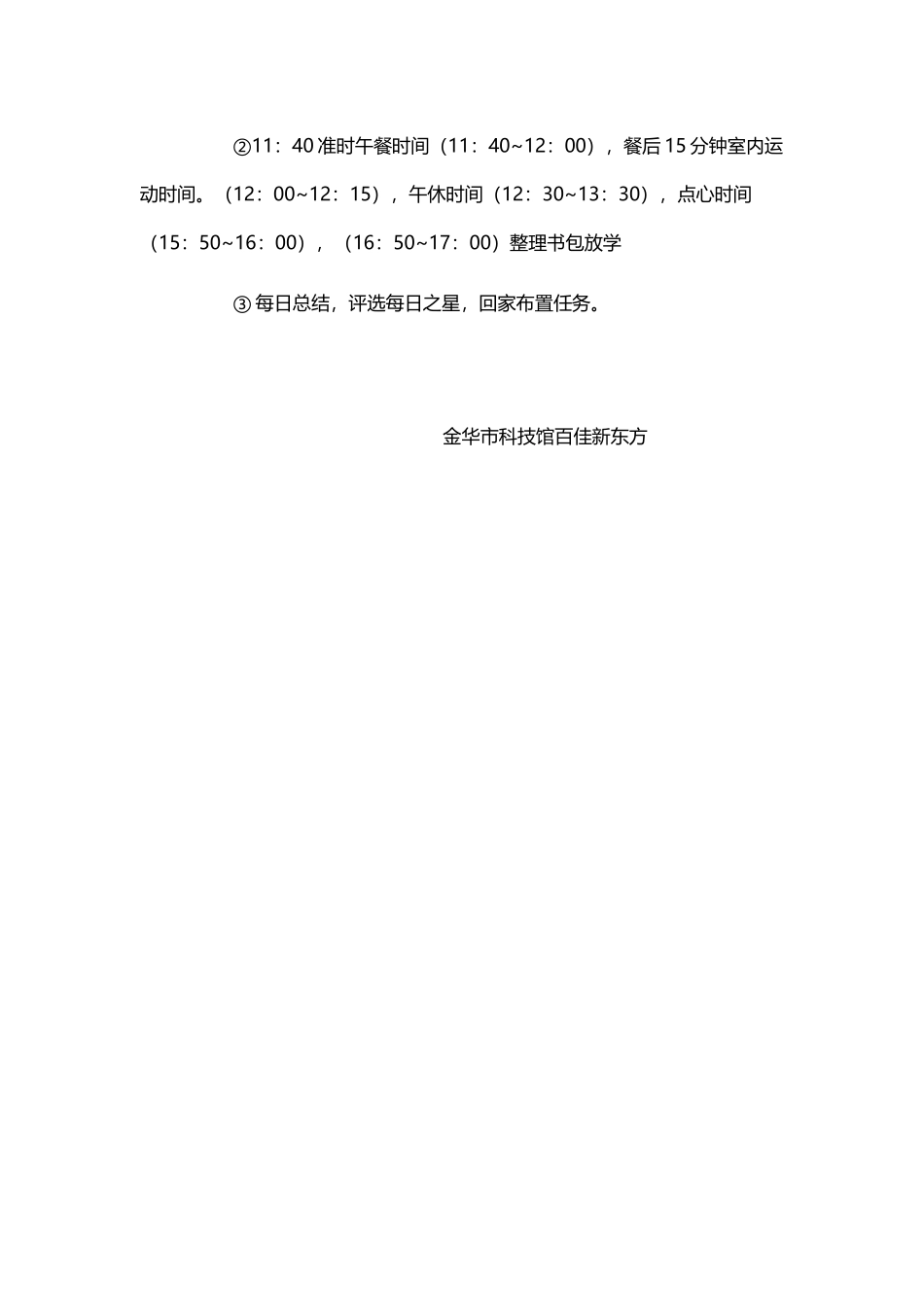 幼小衔接课程表_第3页