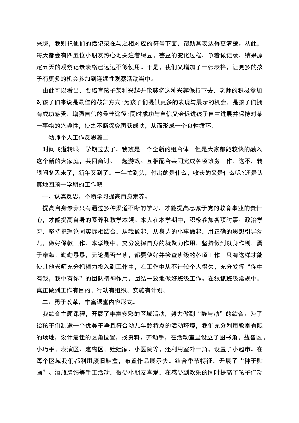 幼师个人工作反思_第2页