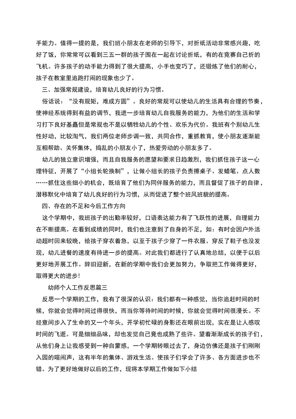 幼师个人工作反思_第3页