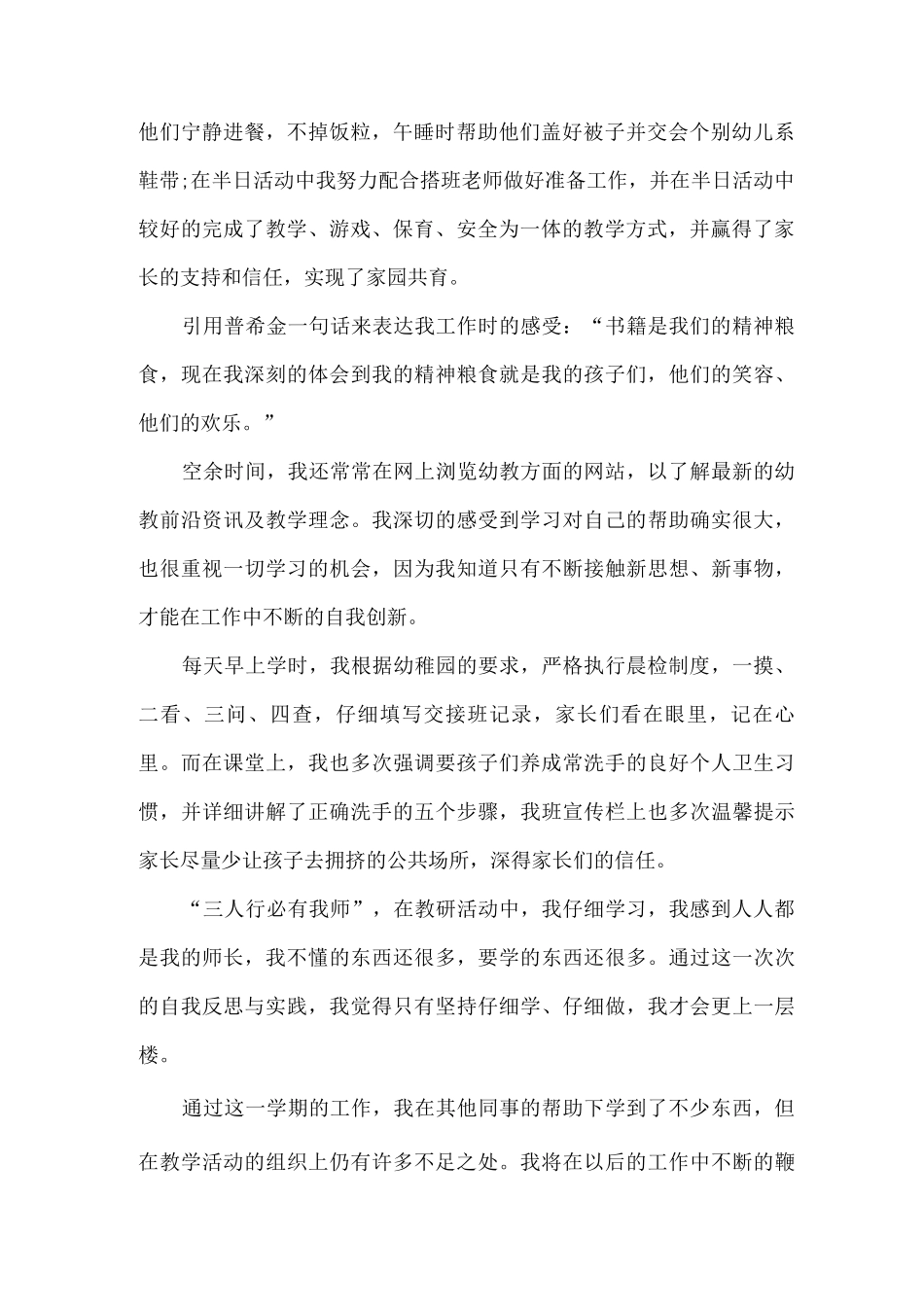 幼师个人工作总结存在不足幼儿园教师个人工作不足之处总结_第2页