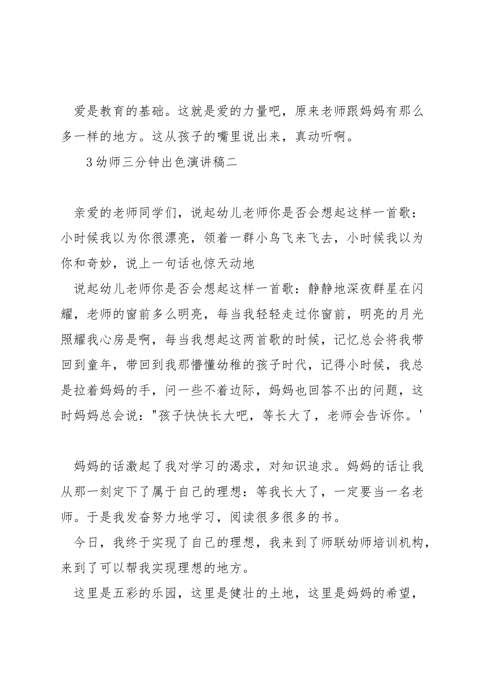 幼师三分钟精彩演讲稿_第3页