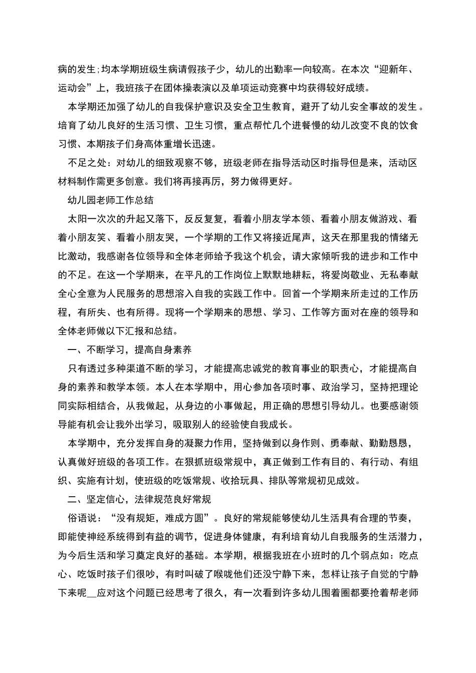 幼师个人的工作总结范文_第2页