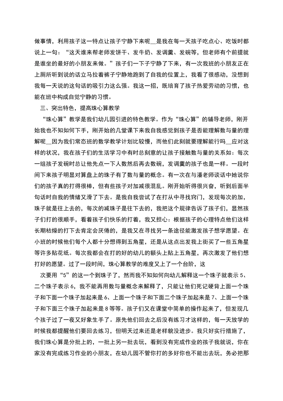 幼师个人的工作总结范文_第3页