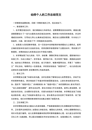 幼师个人的工作总结范文