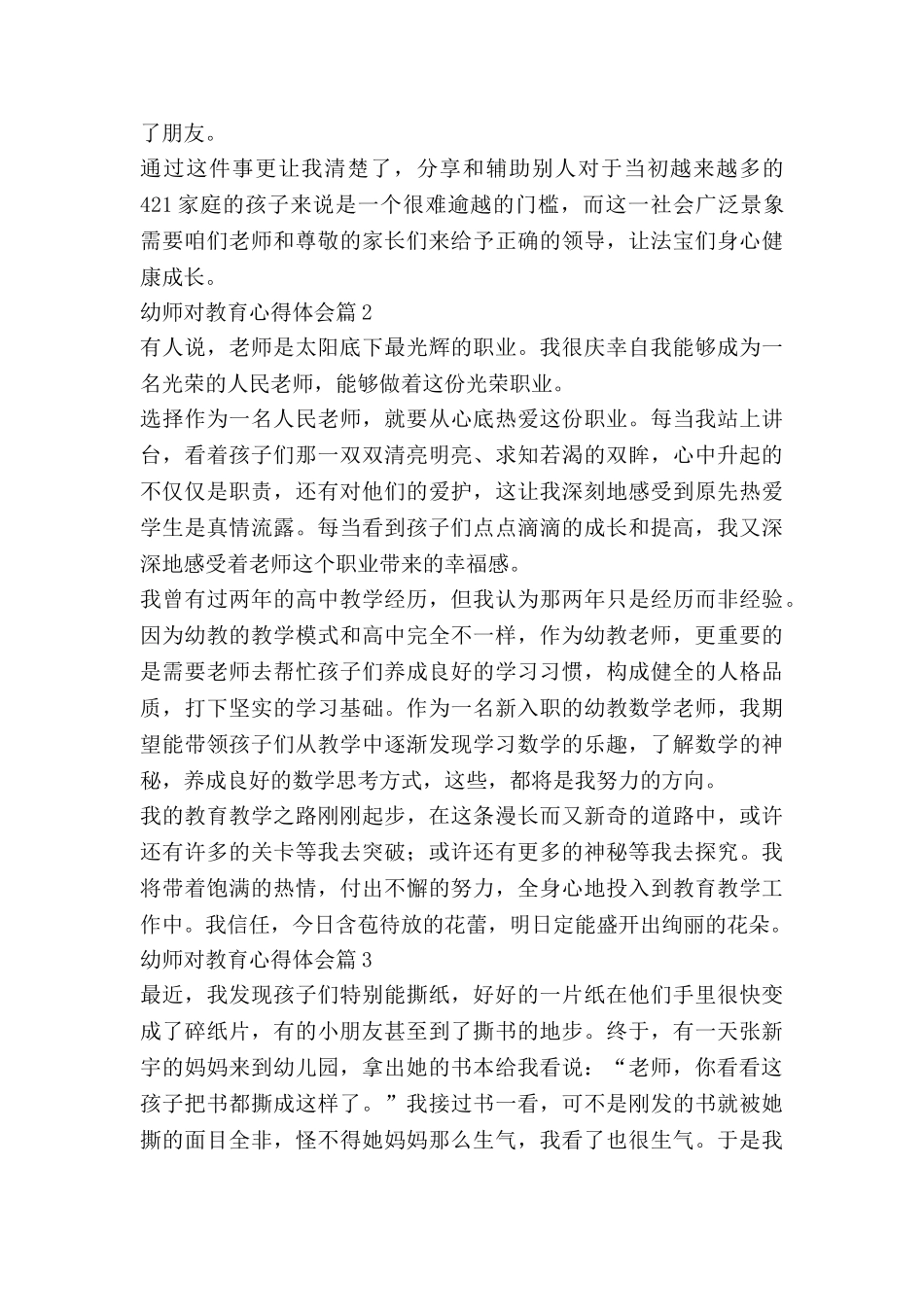幼师对教育心得体会精选5篇_第2页