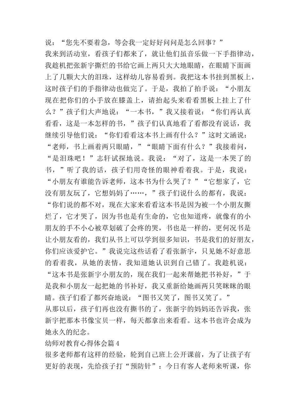 幼师对教育心得体会精选5篇_第3页