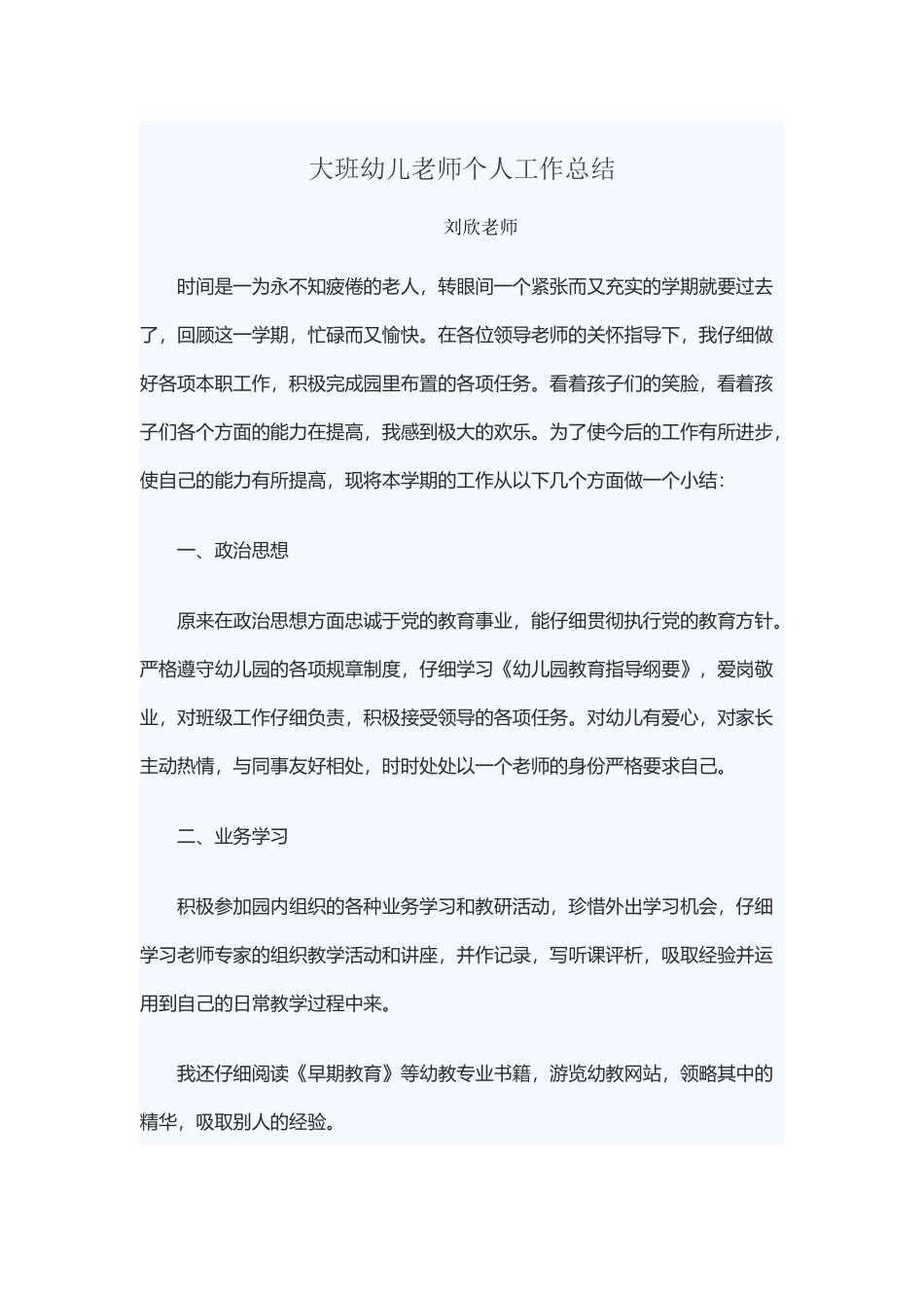 幼师个人总结和计划_第2页