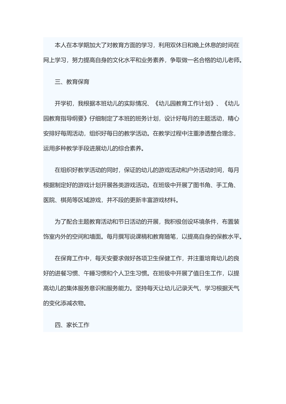 幼师个人总结和计划_第3页