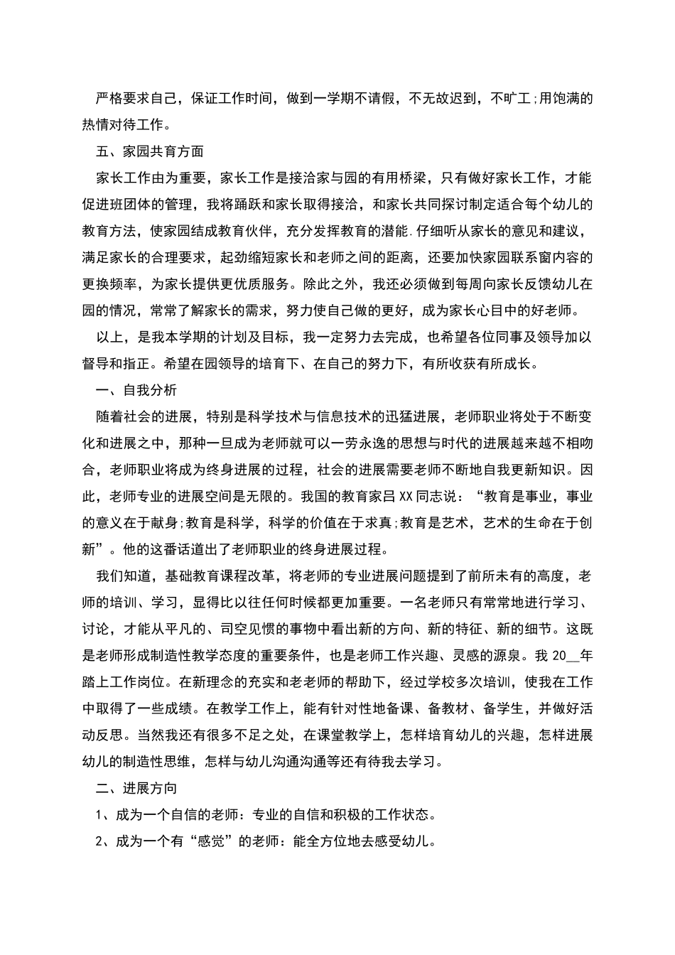 幼师年终工作计划多篇_第2页