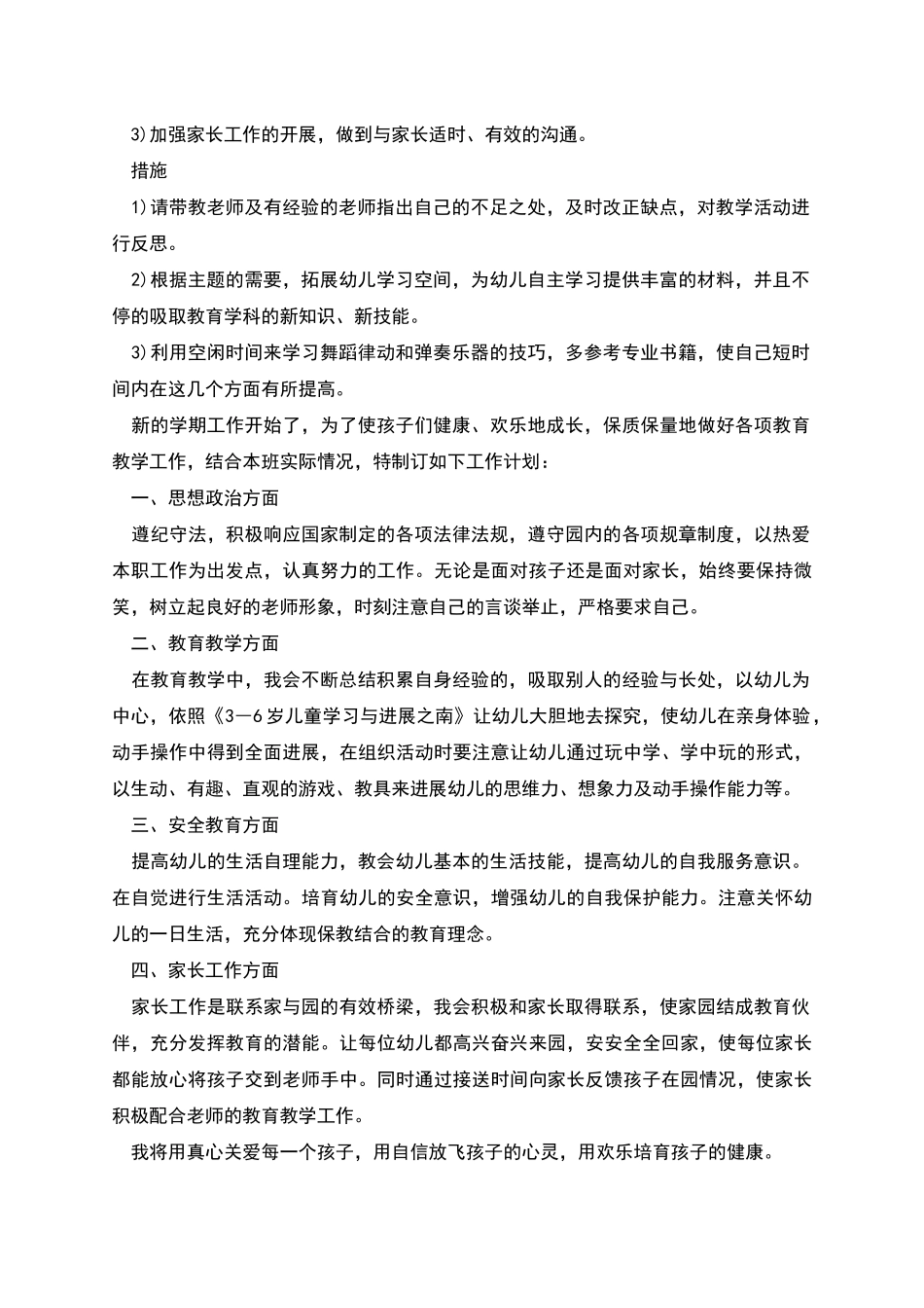 幼师工作计划个人_第3页