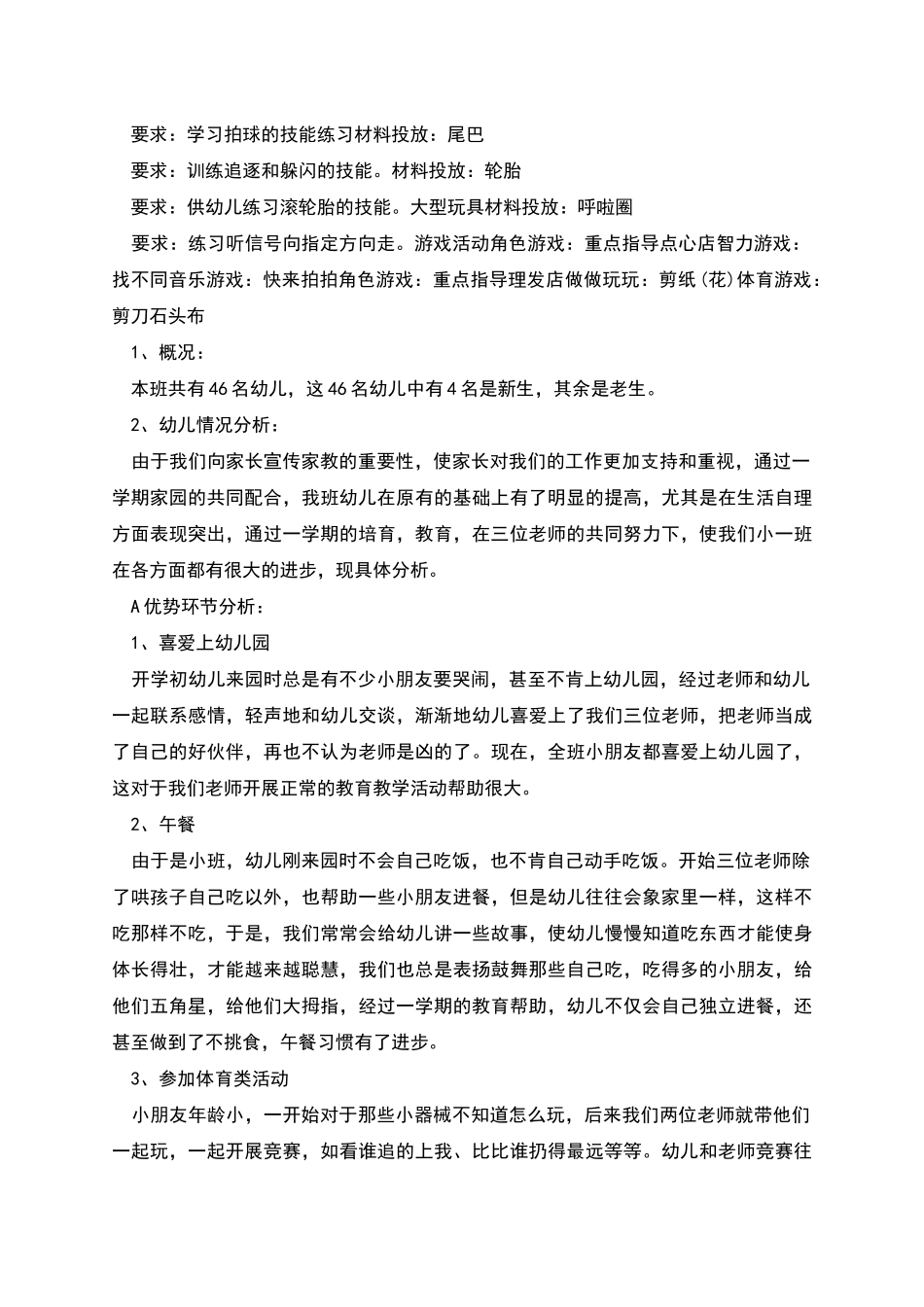 幼师班主任班级计划_第2页