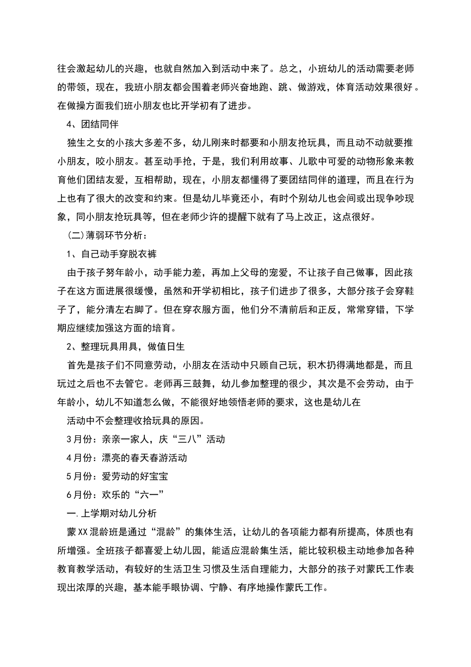 幼师班主任班级计划_第3页