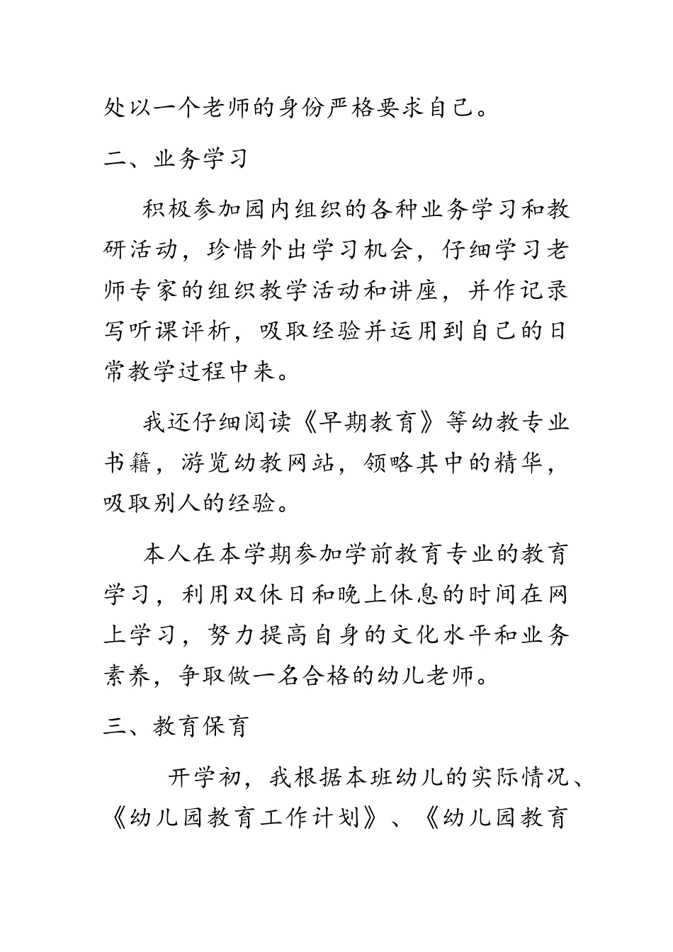 幼师工作总结_第2页