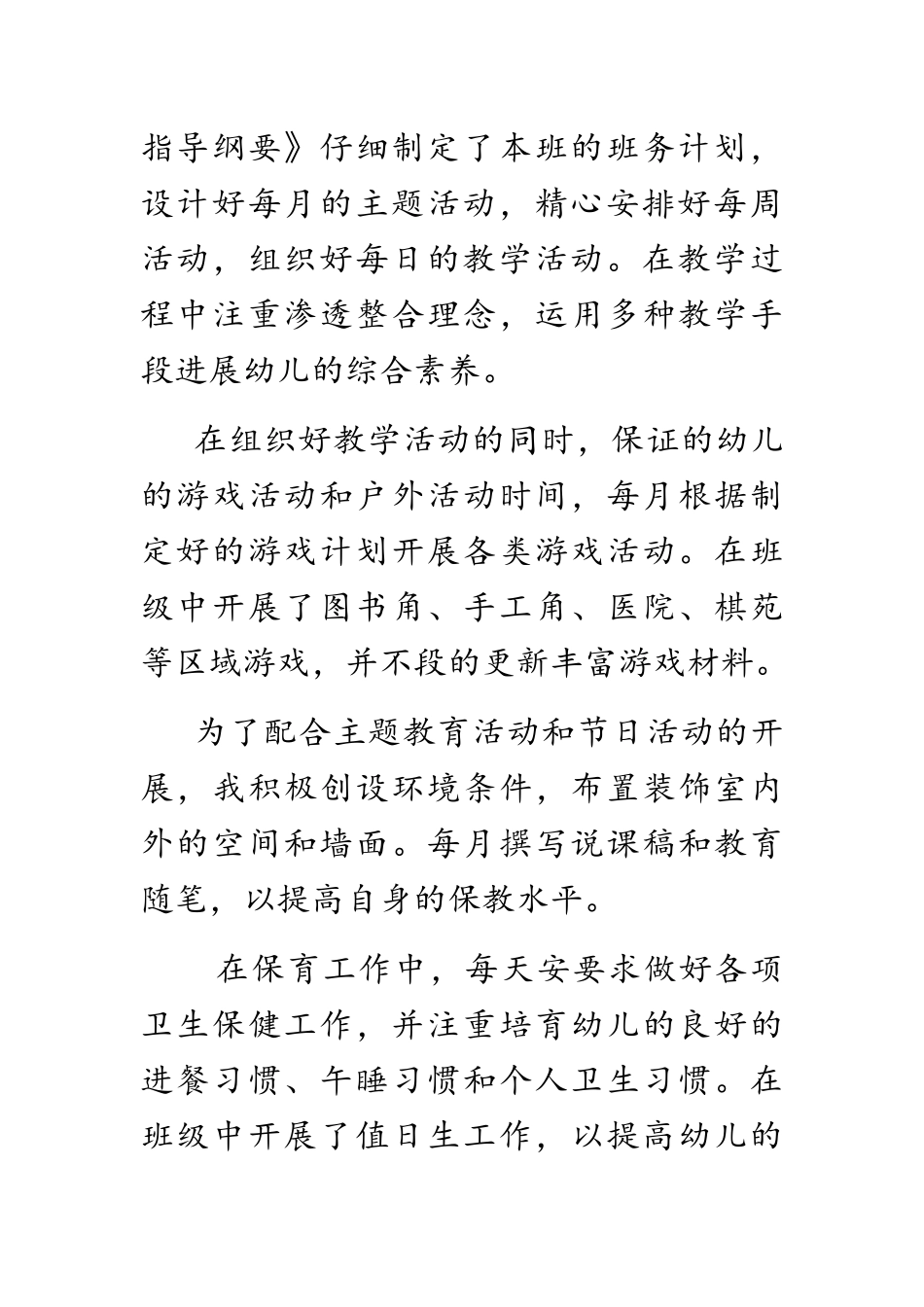 幼师工作总结_第3页