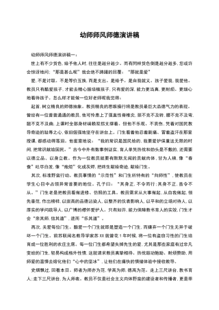 幼师师风师德演讲稿