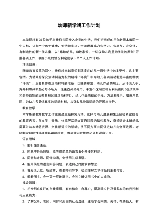 幼师新学期工作计划
