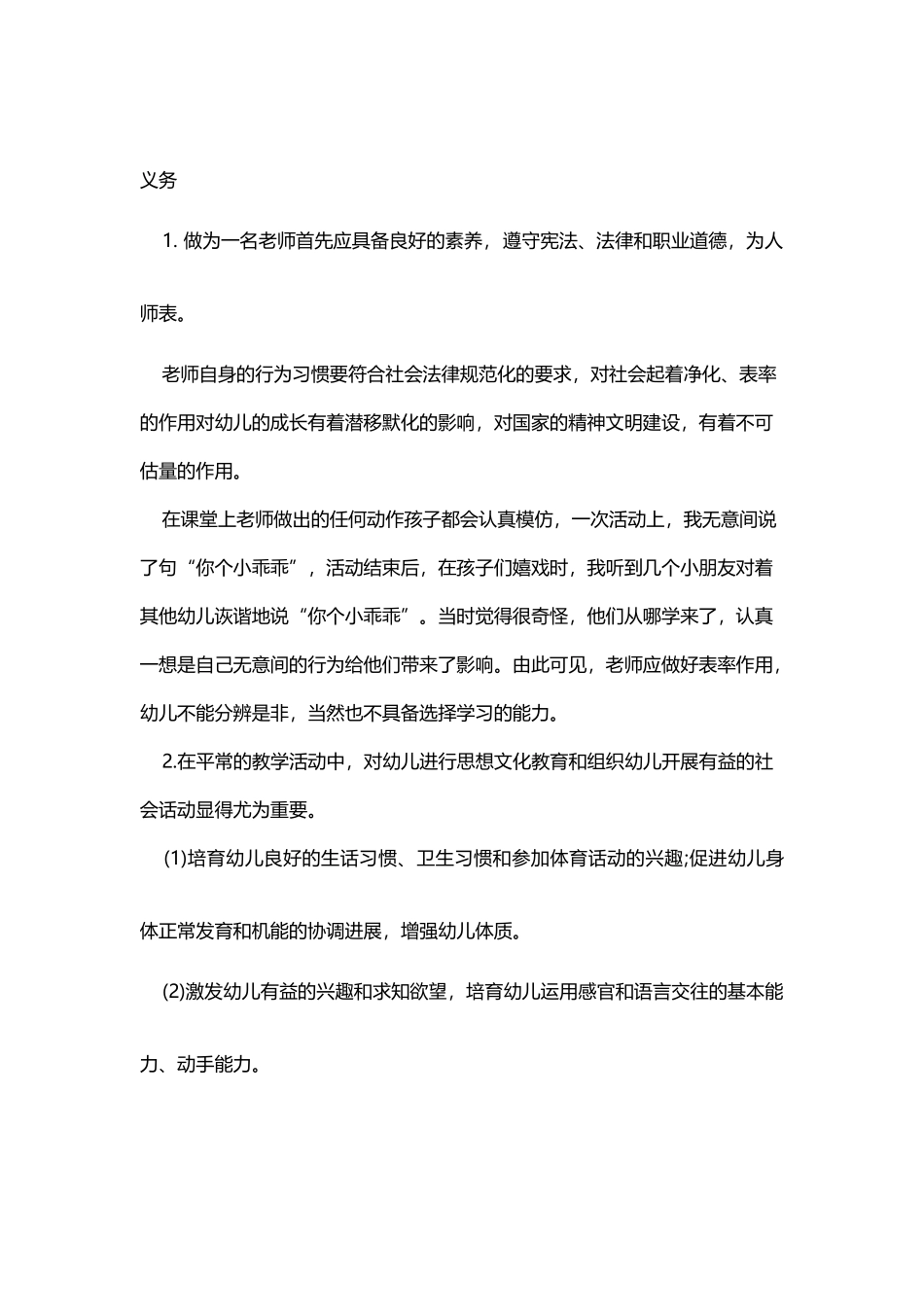 幼师的权利与义务_第2页